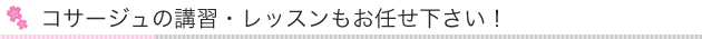 卒業式・入学式に相応しいコサージュ